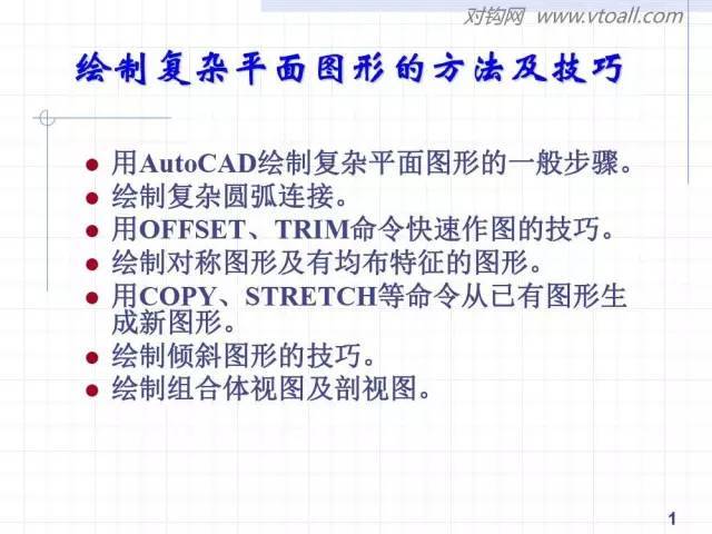 图形算量软件的思路和方法资料下载-CAD绘制复杂平面图形的方法和技巧！手把手一学就会！