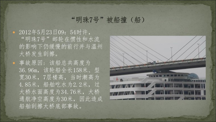 桥之殇—中国桥梁坍塌事故的分析与思考（2012年）-幻灯片50.JPG