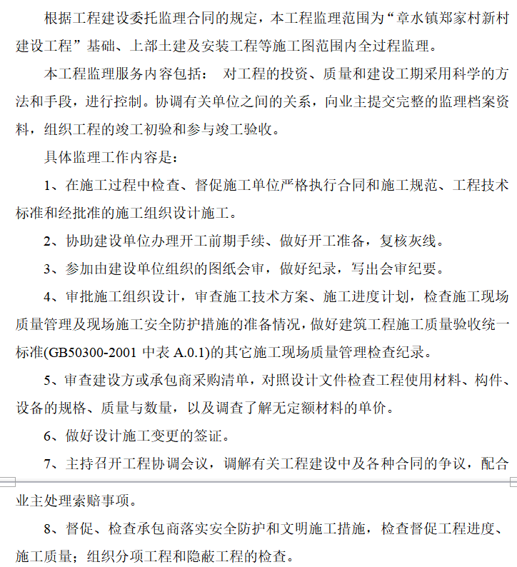 别墅设计论文参考文献资料下载-监理规划毕业论文（共51页）