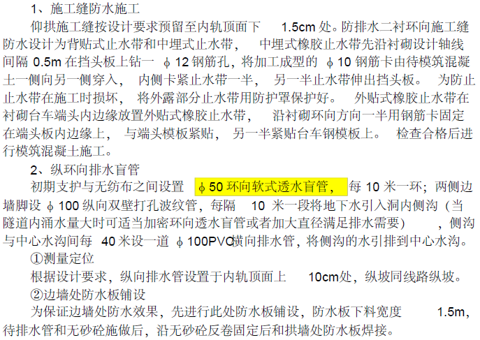 成都至兰州铁路复合防排水技术交底_2