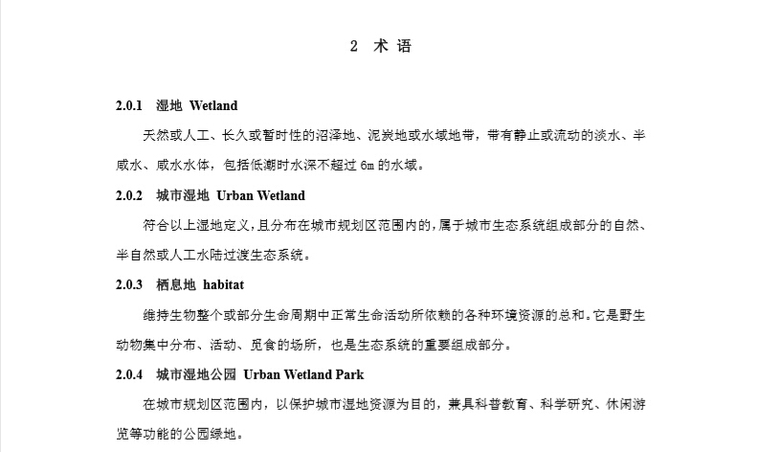 生态湿地公园景观设计全套方案（CAD+PDF+城市湿地最新设计导则）-QQ截图20180808103358.jpg