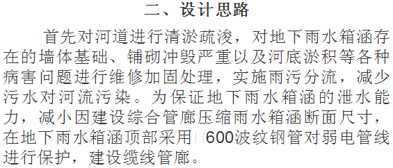 地下雨水箱涵改造为综合管廊的工程设计案例分享_5