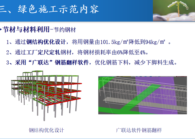 济南创业园绿色施工科技示范工程汇报材料PPT_5