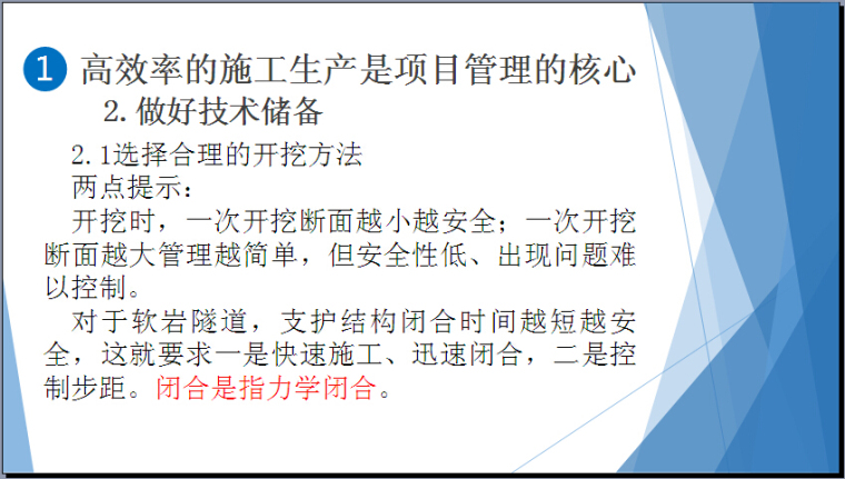 成功领导人的项目管理技巧资料下载-从项目管理角度探讨隧道施工（PPT，118页）