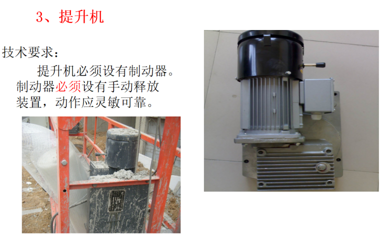 吊篮使用安全技术交底资料下载-[中建三局]高处作业吊篮安全技术培训（共42页）