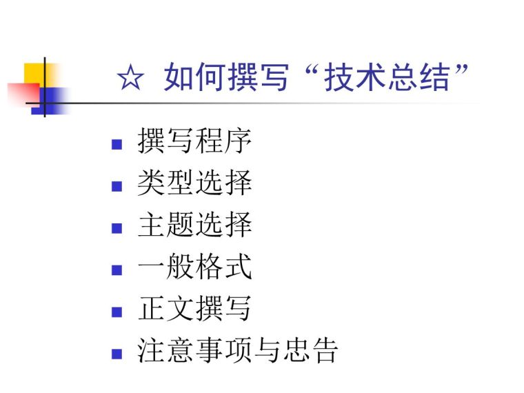 施工技术交底样本资料下载-综合楼单位工程施工技术总结.