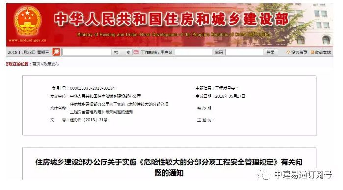 危大工程专项应急预案资料下载-住建部明确“危大工程”范围，专项施工方案须包含这些内容