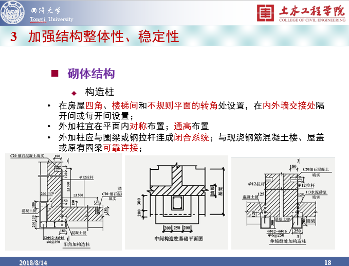 结构加固改造之整体结构加固-4_5