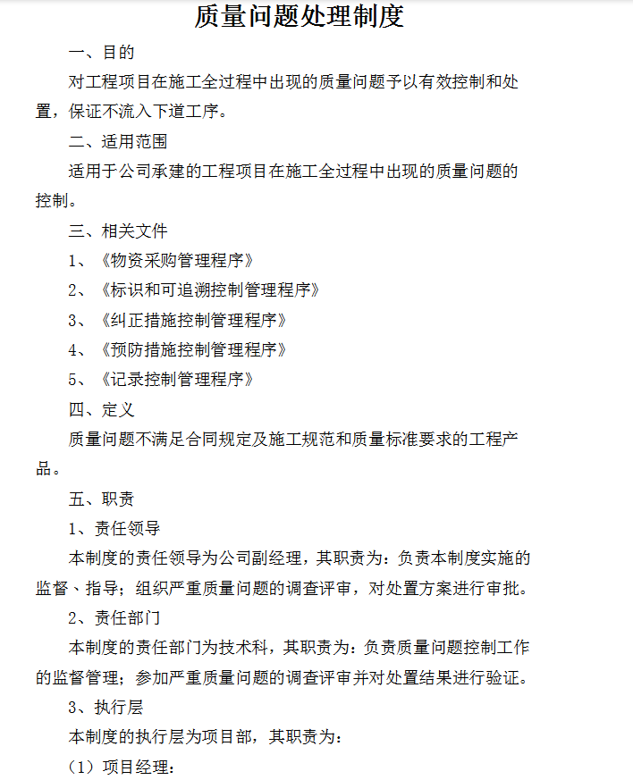 建筑施工质量管理标准化方案-169页-质量问题处理