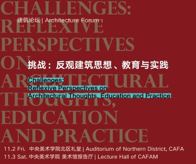上海珍璟园餐厅装修案例资料下载-挑战：反观建筑思想、教育与实践 | 板块二 ：建筑教育与挑战