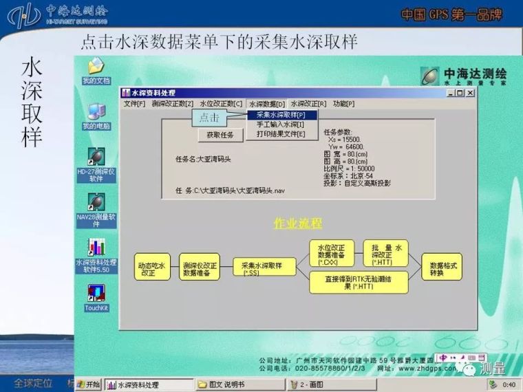 最新测深仪连接RTK测量水深步骤及水深资料后处理_55