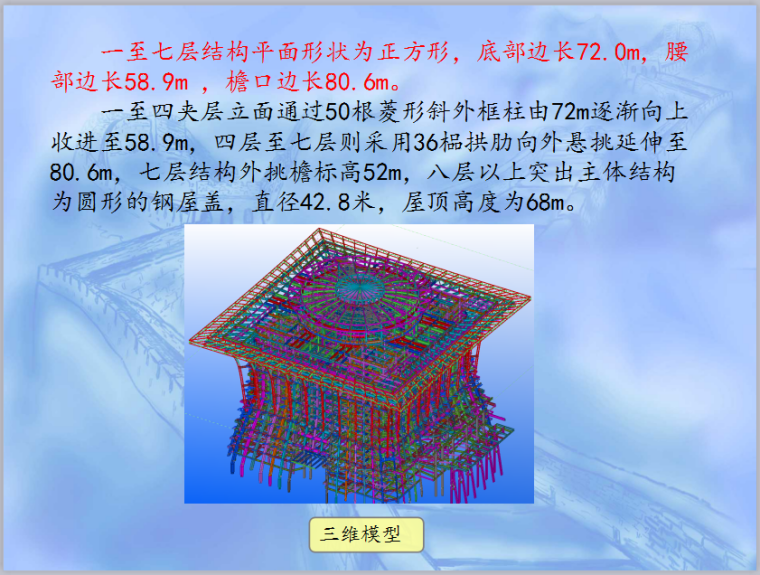中国国学中心工程钢结构金奖汇报幻灯片（113页，附图丰富）-三维模型