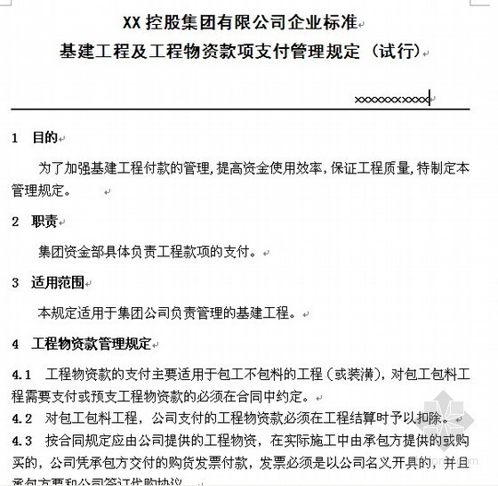电力工业基本建设预算管理制度及规定资料下载-基建工程及工程物资款项支付管理规定（试行）
