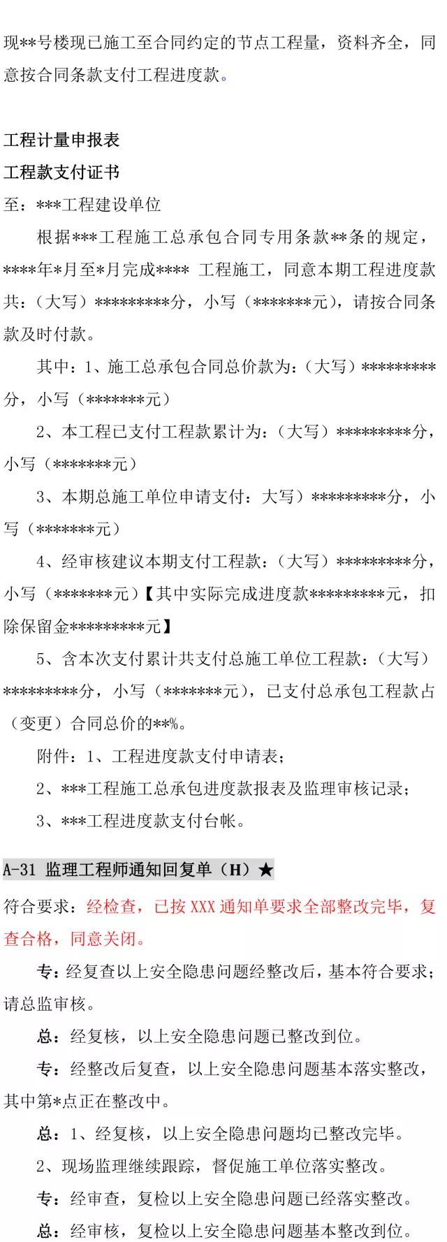 监理、建设单位项目资料签字审核审批意见标准版_6