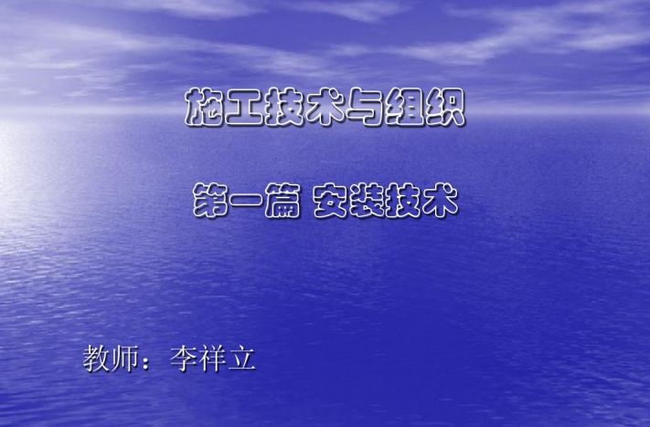 机房通风空调系统安装工法资料下载-通风空调系统安装.（培训教材）