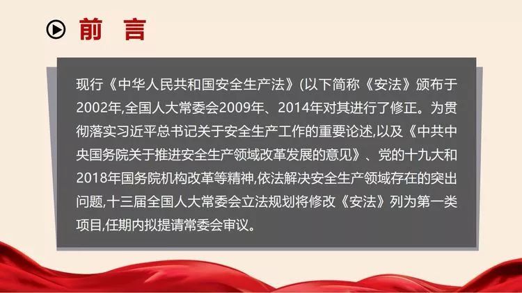 2019新旧安全生产法对照表资料下载-2014版、2018送审版《中国人民共和国安全生产法》|修订前后对照