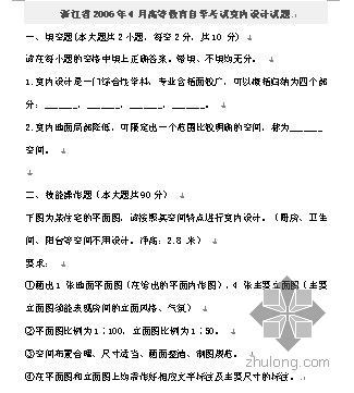 建筑自考资料下载-浙江省2006年4月高等教育自学考试室内设计试题