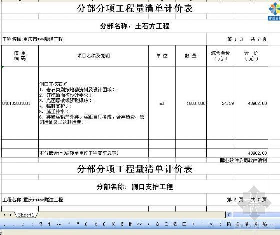 公路工程量清单报价含图纸资料下载-重庆市某隧道工程量清单报价