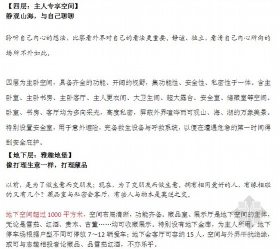 [厦门]庄园式别墅群全套文案策划（楼书文案）-图 