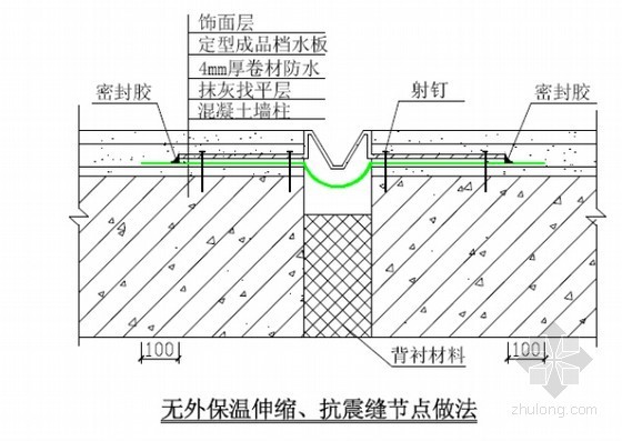 [重庆]建筑工程防水层防水节点标准做法（附节点图）-无外保温伸缩，抗震节点做法 