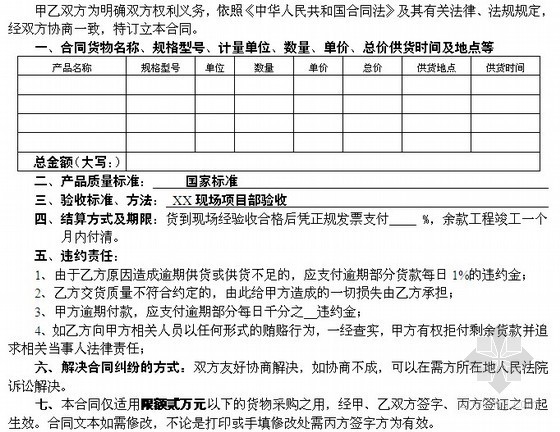 安装材料采购标准资料下载-材料采购合同（简）