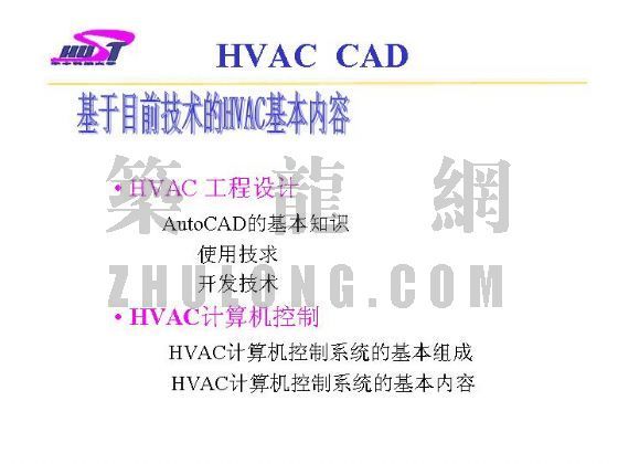 cad基本课程资料下载-HVAC CAD(本课件无语音)