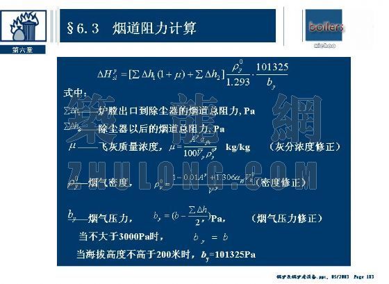 太阳能锅炉原理资料下载-锅炉原理(四)(本课件无语音)