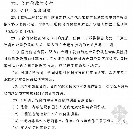 精装修周进度计划资料下载-酒店大堂精装修工程施工合同（49页）