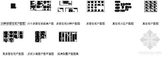 小高层经典户型资料下载-经典户型图合集