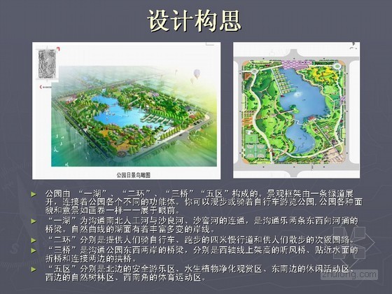 社区公园方案文本专项设计资料下载-[佛山]社区公园景观设计方案