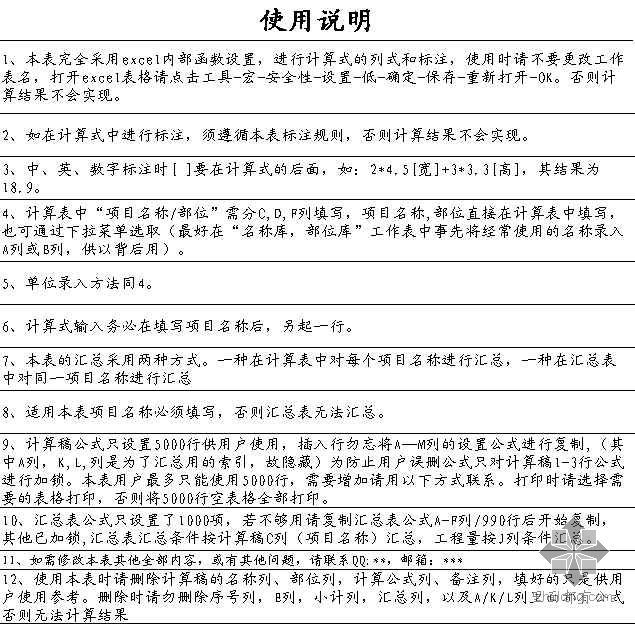 建筑装饰工程算量软件资料下载-建筑工程算量软件（EXCEL预算表格）