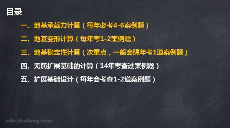 浅基础设计重点资料下载-[干货]注册岩土专业考试浅基础部分专业案例解析