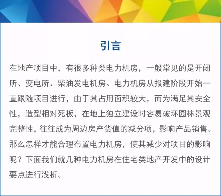 冷水机机房设计要点资料下载-干货|住宅类开发设计中电力机房设计要点