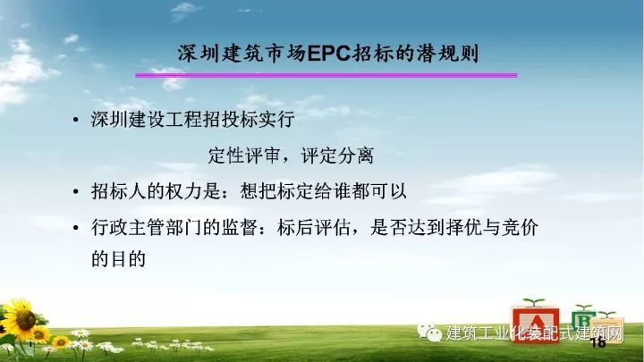 陈杰标：装配式建筑实行工程总承包模式深圳实践情况_19