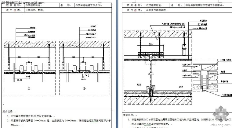 精装修工程细部节点构造标准通用图集（公装家装）—标准节点手册_2