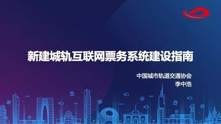 开式喷水灭火系统资料下载-新建城轨互联网票务系统建设指南