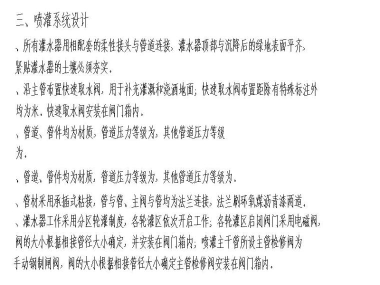 水桥工程资料下载-西乡立交桥底绿化安装自动喷淋系统工程项目施工设计图（CAD）