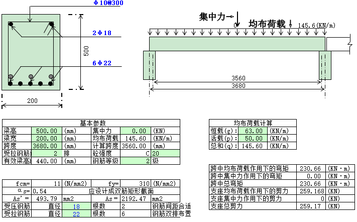 梁截面配筋计算表格资料下载-梁配筋计算表（excel）