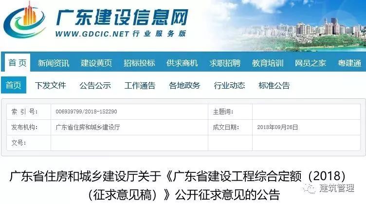 全国各省住建厅集中发文：大幅上调人工单价 ！_19