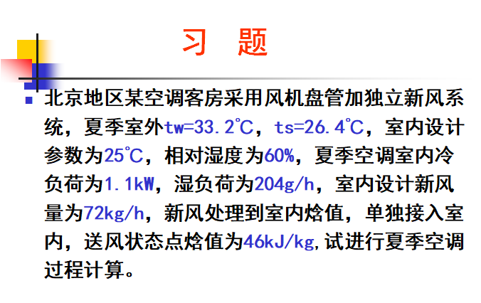 暖通工程注册考试模拟空气调节（附答案解析）_4