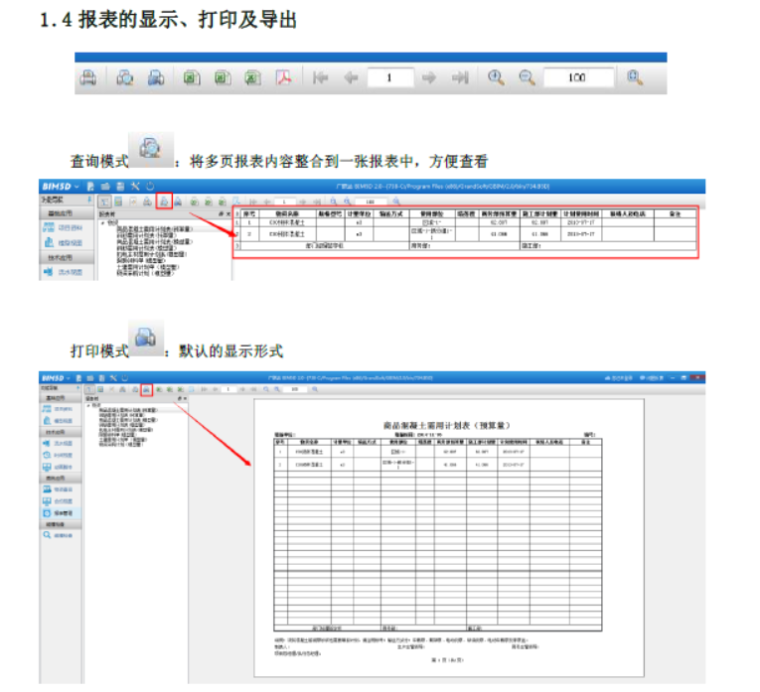 广联达BIM5D软件培训讲义-报表管理_4