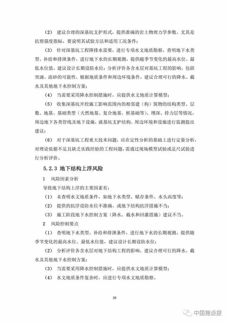 《大型工程技术风险控制要点》，明确监理、建设、施工等各方职责_33