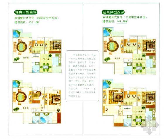 重庆某家园楼书设计-3