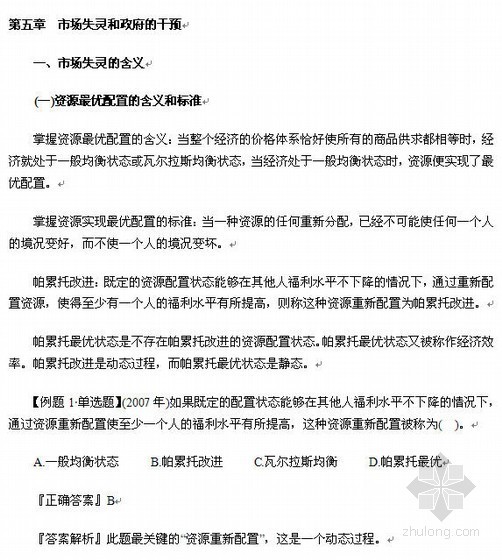 中级经济师工程师资料下载-2013经济师《中级经济基础》讲义与习题（第5章）