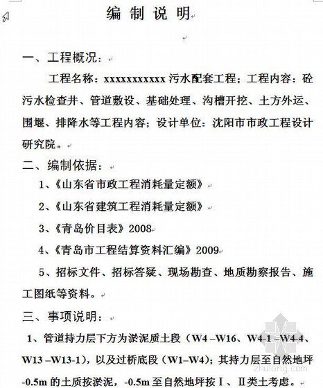 室外污水管道工程预算书资料下载-山东某污水配套工程预算书实例（2011-03）