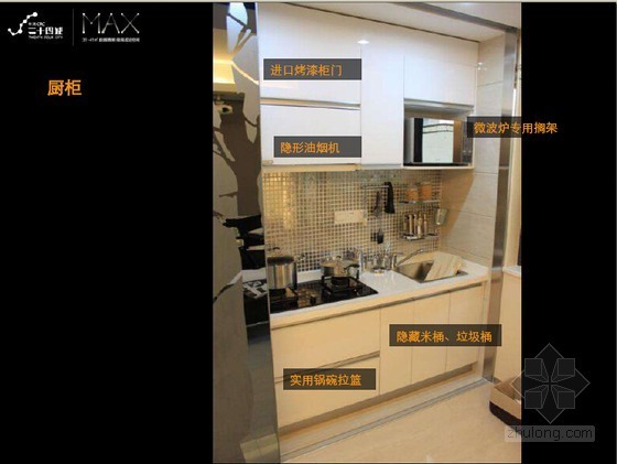 [重庆]超级公寓项目内部推广规划设计方案（pdf格式 内部资料 ）-厨柜 