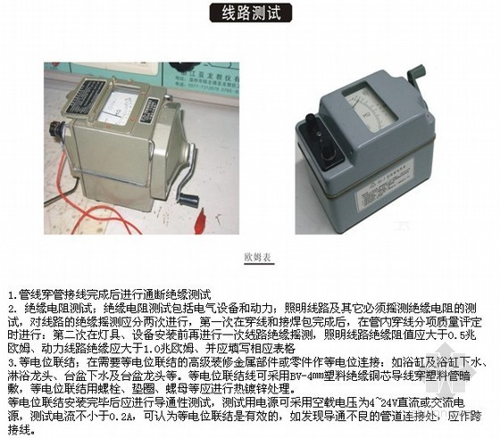 机电工程室内精装修详细流程及管理要点PPT66页-线路测试