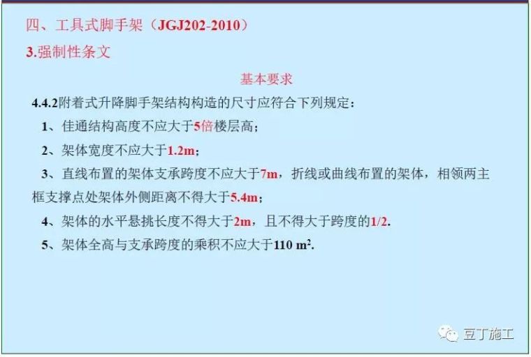 扬州事故教训！深圳亮剑专项整治附着式升降脚手架！附规范解读_9