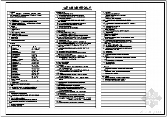 抗震加固设计总说明资料下载-某教学楼结构抗震加固设计总说明