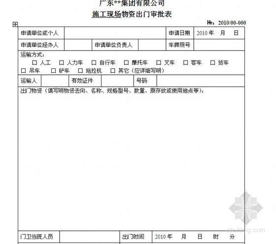 工程进度款支付管理规定资料下载-施工现场管理规定（2010年）